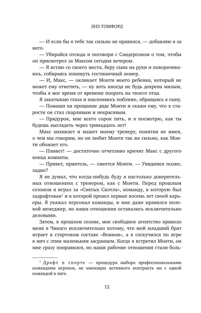 Неуловимая подача